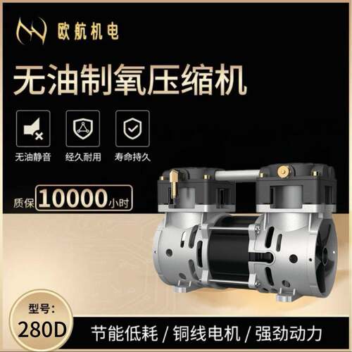 欧航机电OH-280D（65T）静音直流5升机舞台烟雾制氧无油空压机
