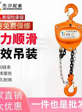 VD型手拉葫芦倒链一吨2吨吨5吨t手动家用吊机吊葫芦配件大全