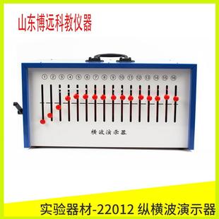 纵波横波物理实验器材教学仪器实验仪器 纵横波演示器箱式
