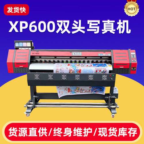 写真机户外广告喷绘一体机背胶1.6米双头XP600高配写真机