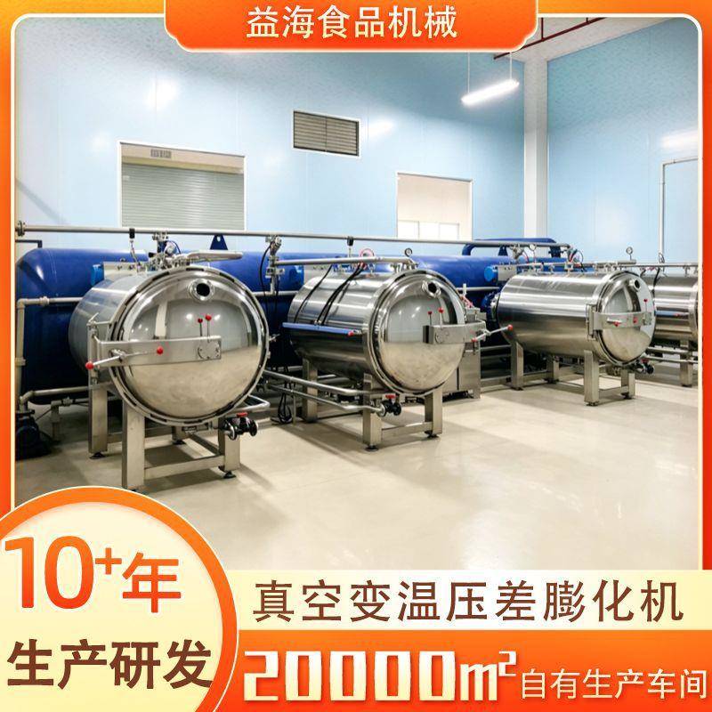苹果脆片变温压差膨化机真空干燥机设备非油炸膨化食品加工设备