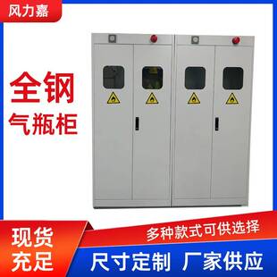 全钢气瓶柜防爆乙炔氮气氢气煤气罐实验室储存柜气瓶柜安全柜