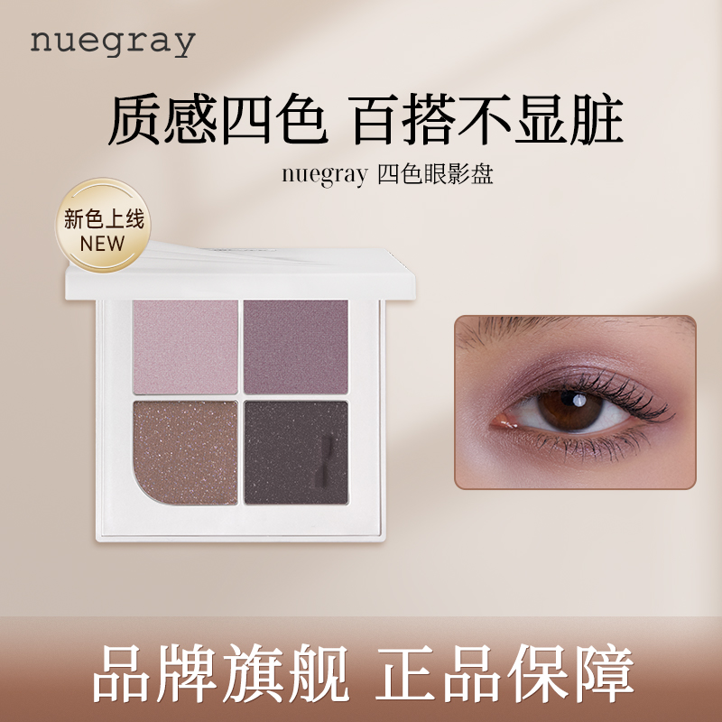 官方正品nuegray眼影盘细腻出色