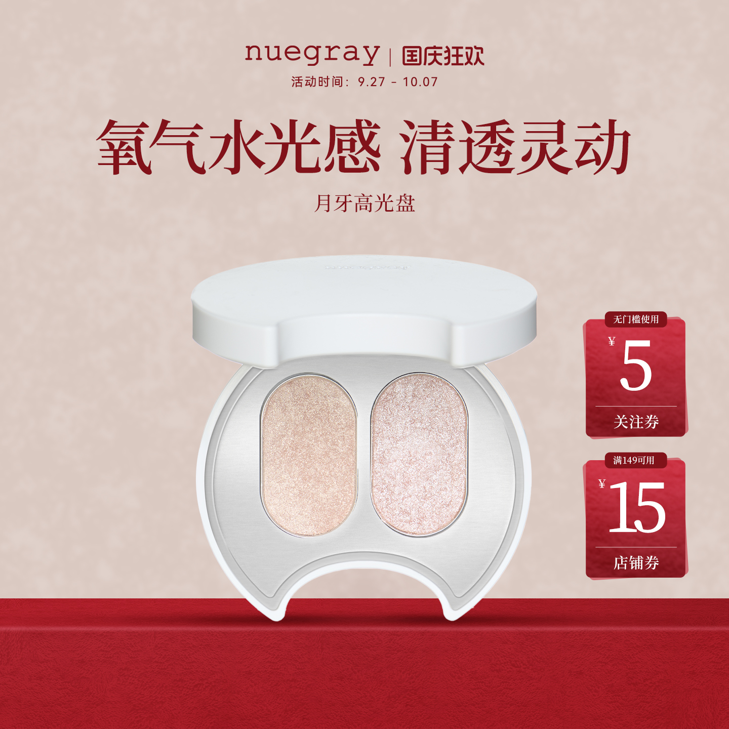 韩国nuegray月牙高光膏水光爆闪