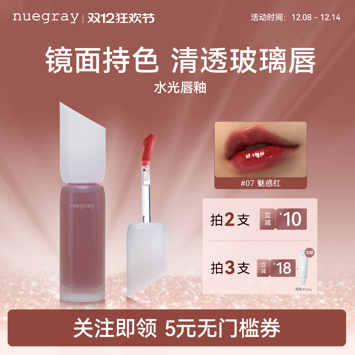 官方正品nuegray水光唇釉裸色