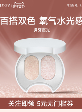 Nuegray双色高光膏磁吸月牙盘钻石细闪眼头脸部卧蚕提亮官方旗舰