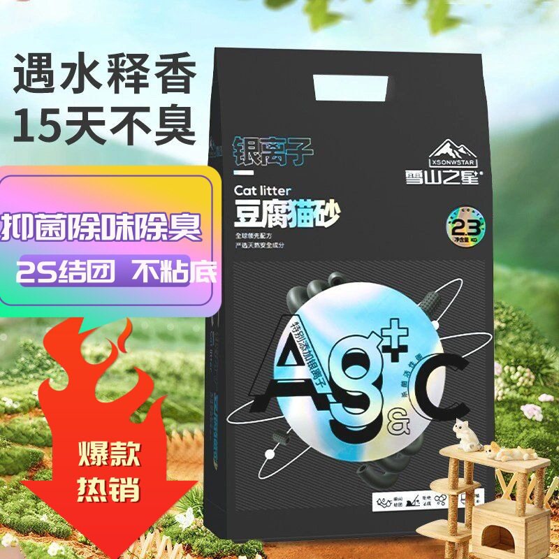 AG银离子除臭抗菌低尘天然豆腐猫砂细混合速结团强除臭膨润土猫沙