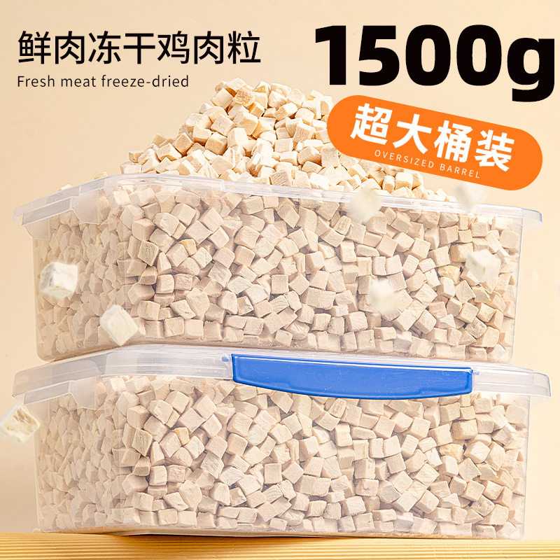猫咪冻干鸡胸肉鸡肉粒3斤大颗粒营养发腮增肥狗狗零食猫粮桶猫条,宠物/宠物食品及用品,猫冻干零食,淘宝优惠券,粉丝福利购,淘宝优惠卷