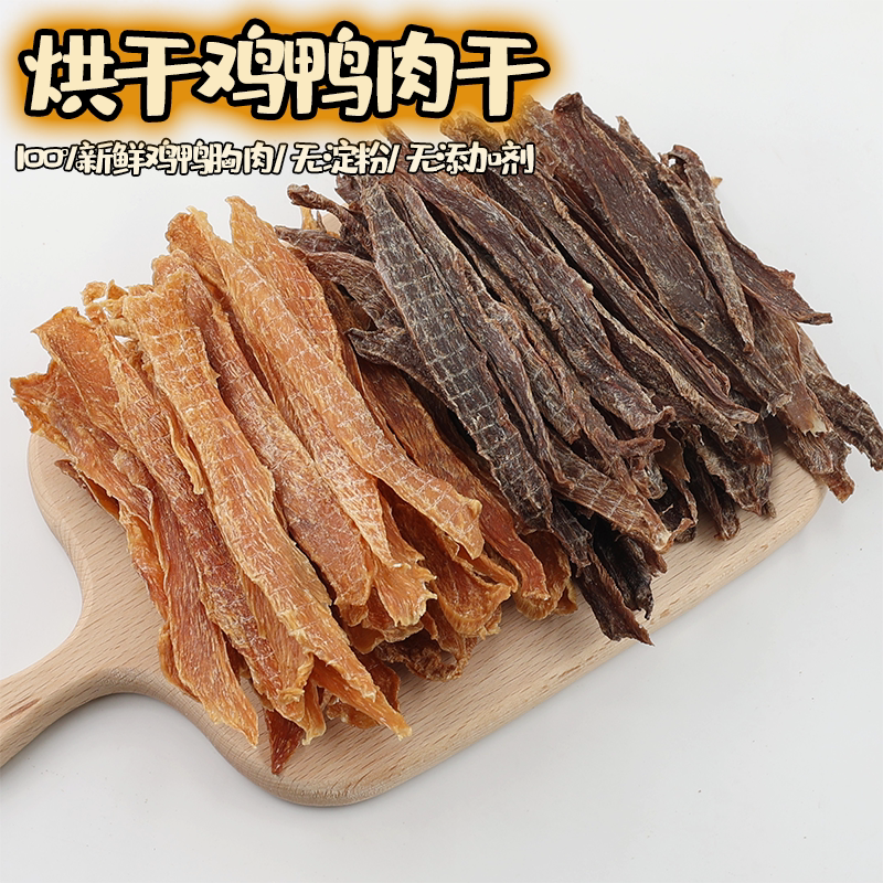 自制鸭肉干狗咬胶磨牙奖励零食