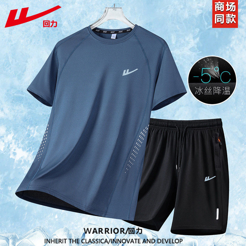 回力冰丝运动套装夏季薄款速干短袖t恤透气休闲跑步男女同款团购