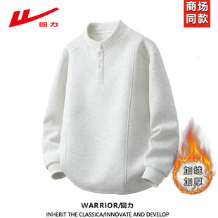 回力秋冬季亨利领男士加绒加厚卫衣美式复古长袖打底衫保暖外套