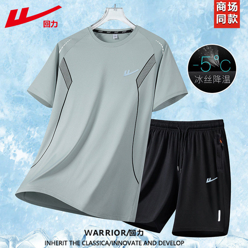 回力冰丝运动套装男夏季薄款速干短袖t恤宽松休闲跑步两件套团购