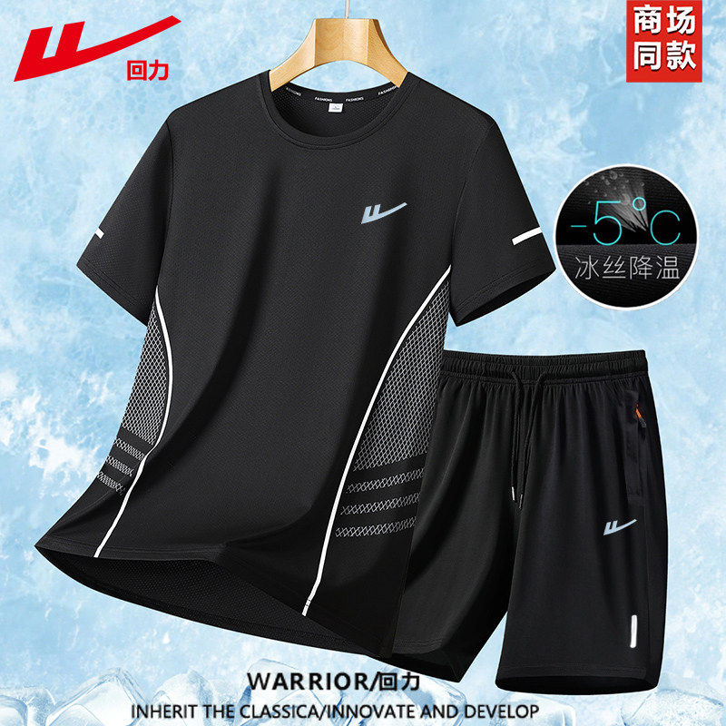 回力冰丝运动套装男夏季健身跑步短袖短裤速干休运动两件套团购