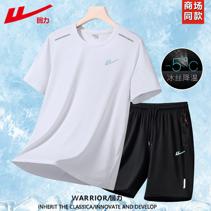 回力冰丝运动薄款速干短袖t恤休闲跑步健身两件套【团购可定制】