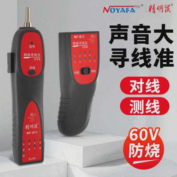 精明鼠NF-811寻线器寻线仪网络寻线器多功能查线器巡线仪套装包邮