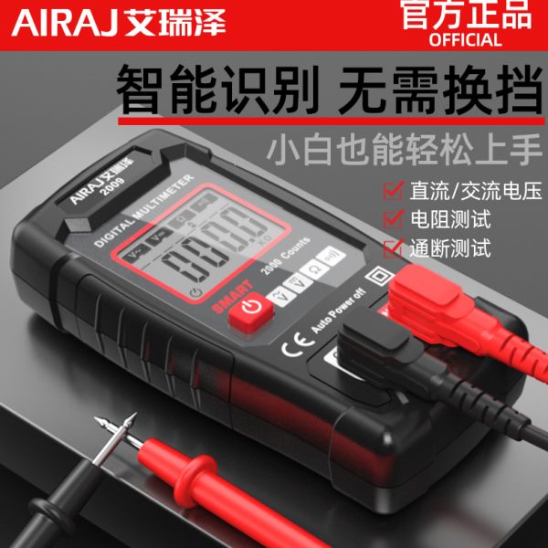 烧专用维修智能艾防电工高精度全自动瑞泽万用表数字便携式