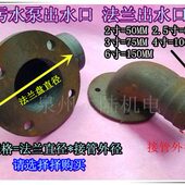 水泵出2.51.5污水泵口23水出口4寸法兰咀 寸管 水泵配件寸接6寸