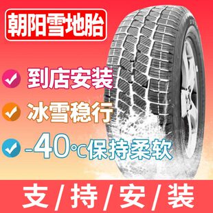 185 195 205 朝阳雪地轮胎155 175 75R12R13R14R15R16 165