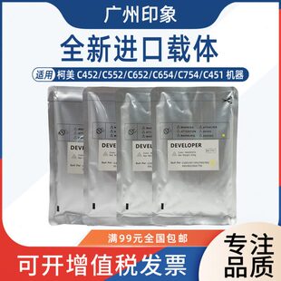 C451 适用柯美C452 C552 C652 C754载体铁粉显影剂 C654