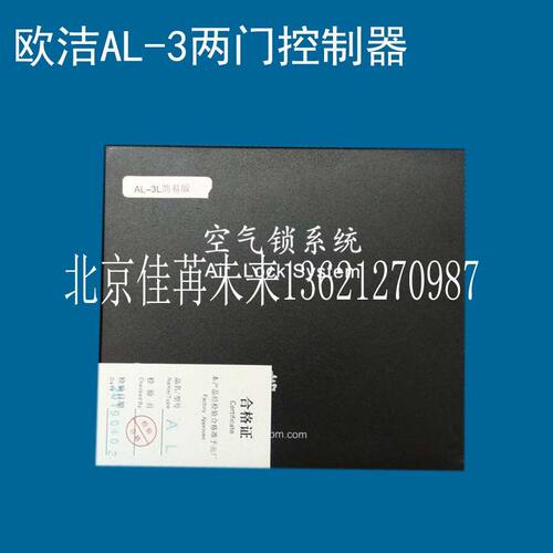 欧洁互锁控制器 AL-3空气锁主机 AL-3L电插锁 AL-18磁力锁主机
