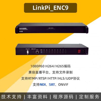 9路HDMI采集解码器4K高清编码器265直播盒子神器NDI录播ENC9灵派