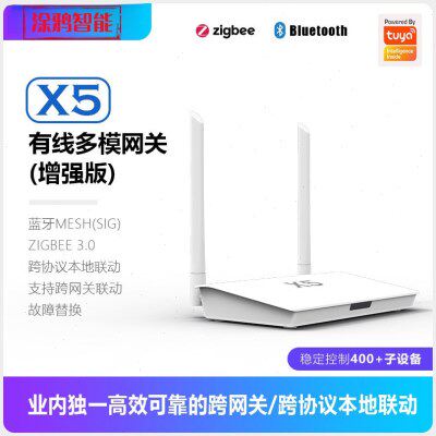 涂鸦智能家居有线双多模网关X5工业级蓝牙酒店稳定版支持替换故障