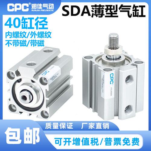 CPC小型气动SDAS薄型气缸SDA40-5/10/25/30/40/50/60/75/80/100-B