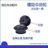 圆 齿轮齿模 锥30伞齿轮1黑T 1.525 451螺旋发 螺旋20现货M