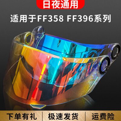 motobros镜片适用于ls2头盔FF300/358/396/370/394 镜片日夜两用
