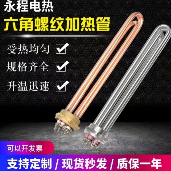加热管/2螺纹捧寸50六角不锈钢40N寸水箱D空气能加热锅炉1.5