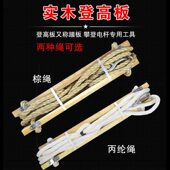 登板爬板脚踏板杆电工高电工登踩脚扣高电工踏板杆板绳棕电线登