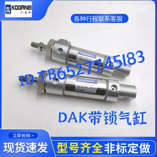 DAK32X25 全新小金井带锁气缸DAK32X25 DABK32X75