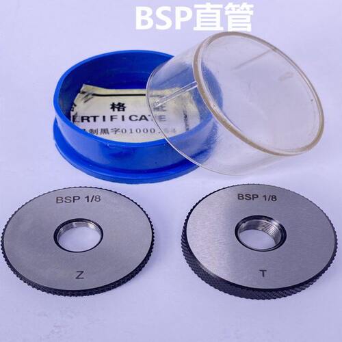 螺纹量规通止牙规环规塞规直管BSP1/4 1/8 3/8 1/2 3/4 1 11/2 2