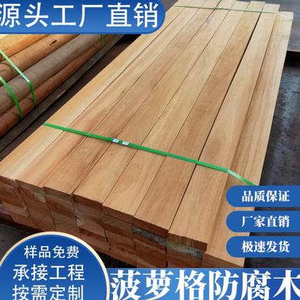 公园户外地板庭院室外庭院花园木料木方阳台木板菠萝格防腐木栈道
