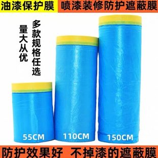 修保护膜不美容掉漆遮蔽膜家具蓝色美纹胶带纸防尘 汽车喷漆防护装
