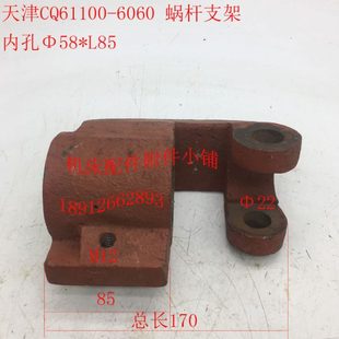 拨机床LQ60支架 车床105天津8M60Φ85叉61 C蜗杆0