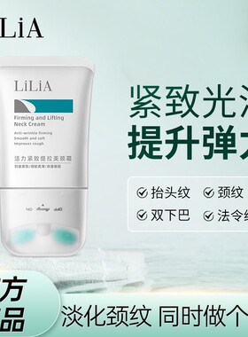 【肖恩粉丝节】LiLiA俪莉雅双滚轮抚纹活力V型美颈霜滚轮按摩提拉