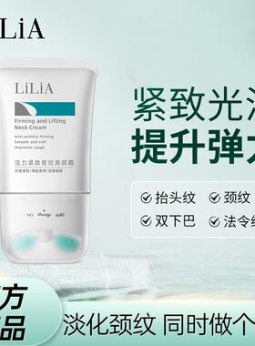 【肖恩粉丝节】LiLiA俪莉雅双滚轮抚纹活力V型美颈霜滚轮按摩提拉