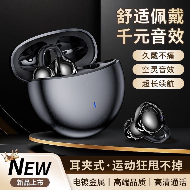 德国进口蓝牙耳机耳夹式2026新款夹耳无线不入耳运动续航骨传导