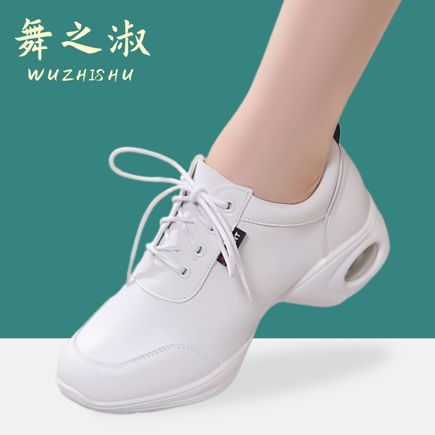 舞之淑软皮软底户外跳舞鞋