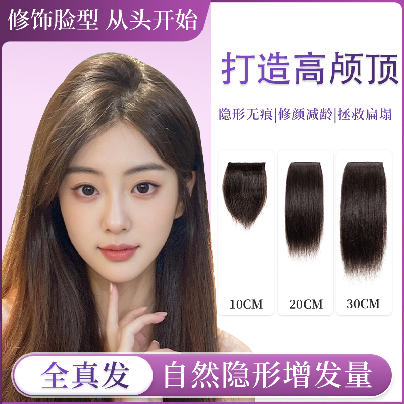 七小羊真人发垫颅顶加发量假发片