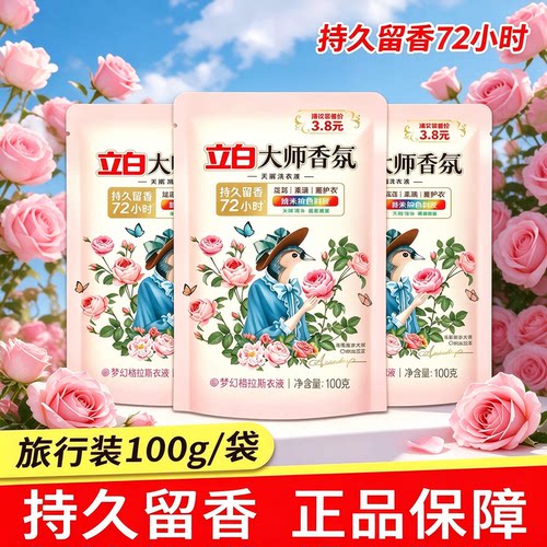立白大师香氛洗衣液持久留香