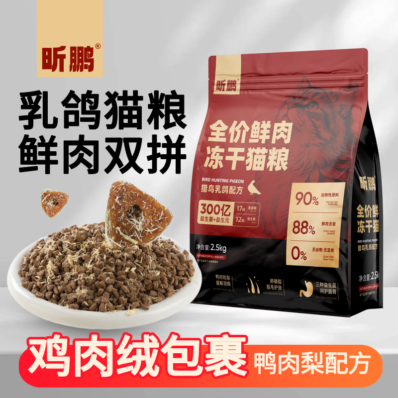 鲜肉乳鸽猫粮全价低温无谷成猫粮