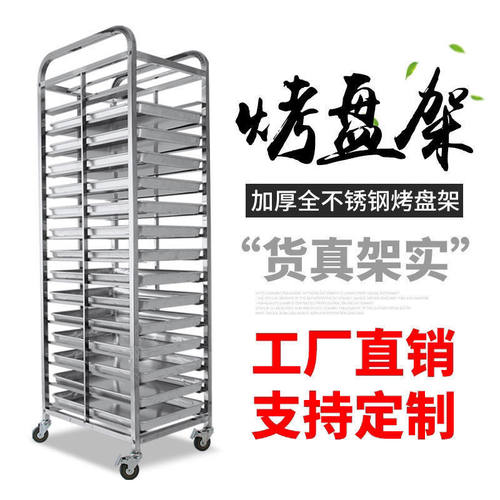 不锈钢烤盘架商用烘焙托盘架子烤箱烤盘车蛋糕面包架多层置物架