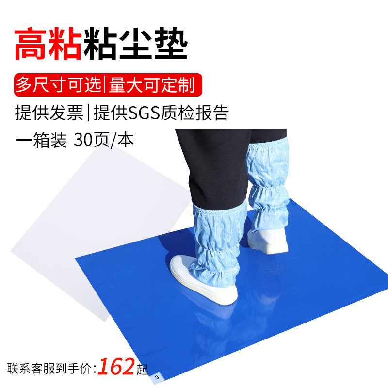 两箱除尘脚垫粘尘垫可撕式鞋底粘灰防尘垫无尘室洁净车间地板脚踏