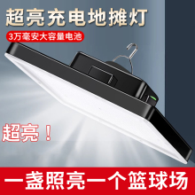 摆摊灯夜市灯超亮大面积多功能户外D长续航应急家用地摊充电照明