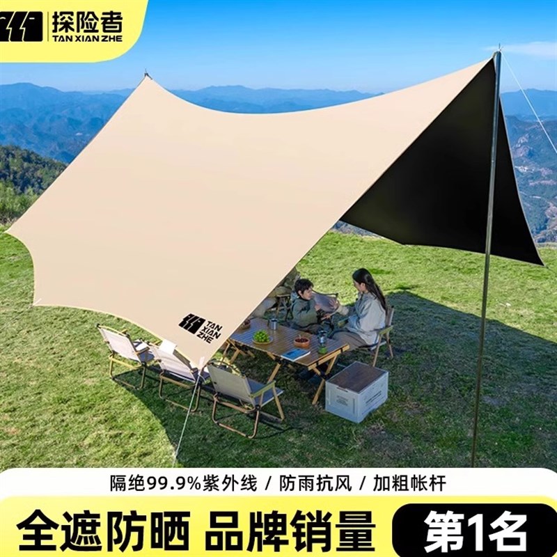探险者黑胶天幕帐篷户外装备野营桌椅露营六件套免搭建防晒遮阳棚