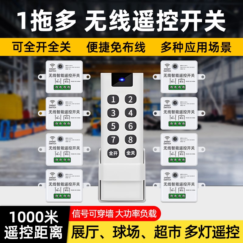 电灯遥控开关无线免布线单双控一拖二三四大功率220v多路电源开关