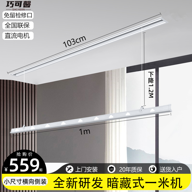 智能电动晾衣架小尺寸阳台隐形单杆遥控升降横向凉侧装迷你1米m