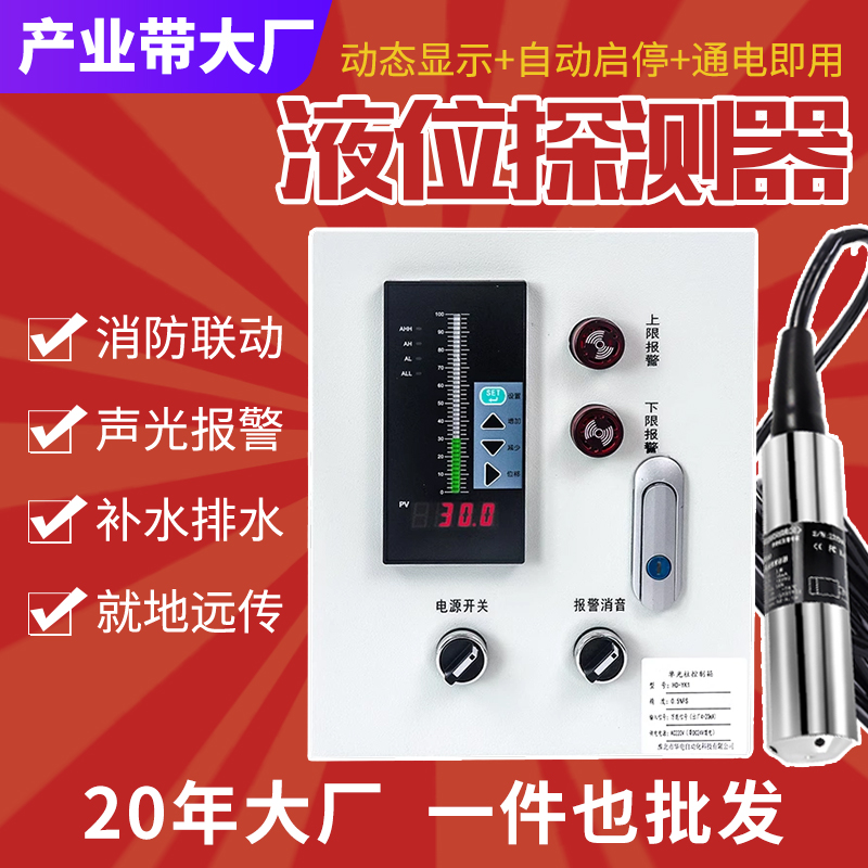 液位探测器水位提醒器控制报警箱就地显示器装置污水泵电子蓄水池